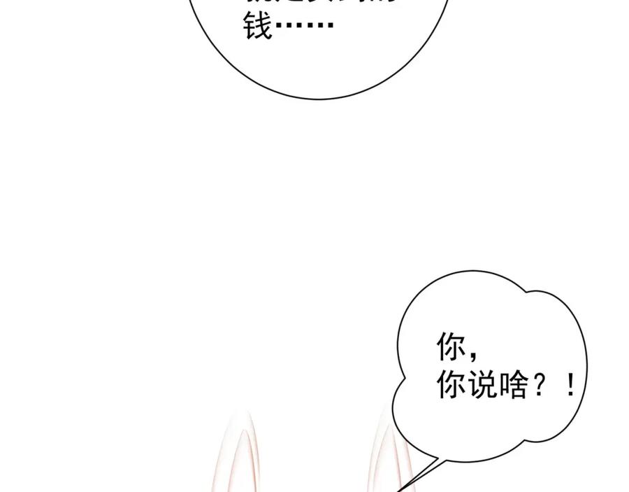 我能看到成功率 第27话 损招 第76页