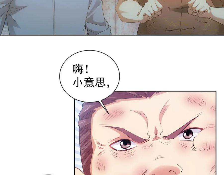我能看到成功率 第27话 损招 第2页