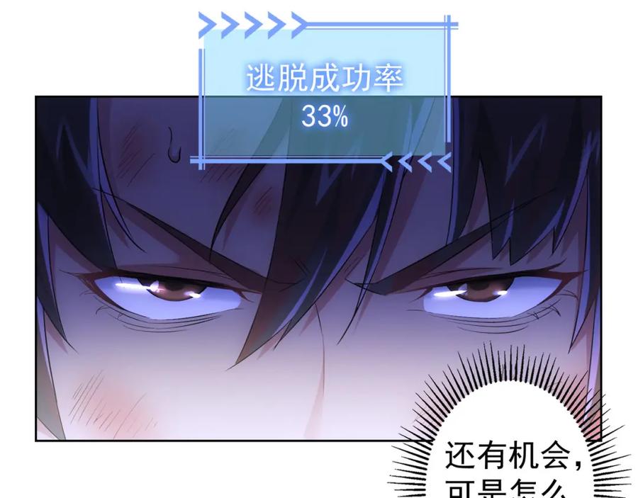 我能看到成功率 第27话 损招 第36页