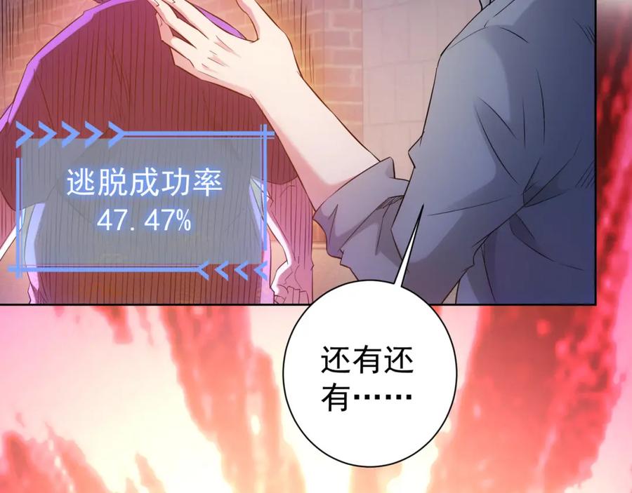 我能看到成功率 第27话 损招 第83页