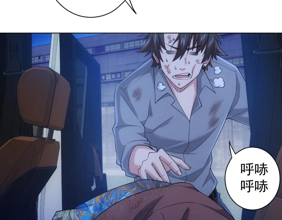 我能看到成功率 第27话 损招 第108页