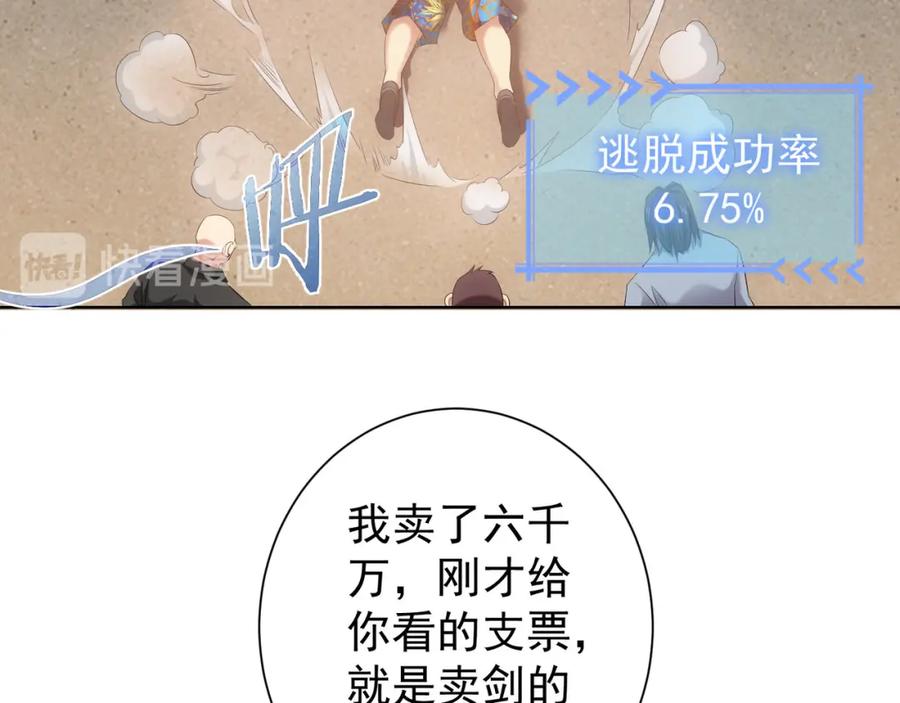 我能看到成功率 第27话 损招 第75页