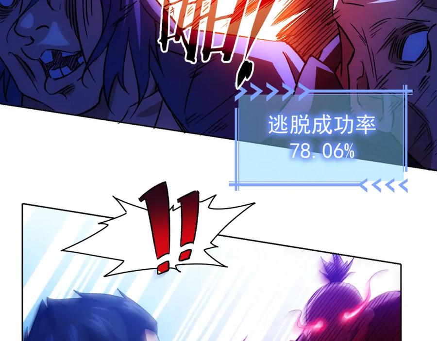 我能看到成功率 第27话 损招 第90页