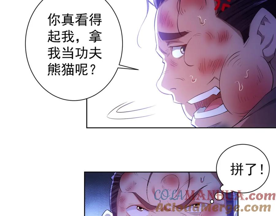 我能看到成功率 第27话 损招 第49页