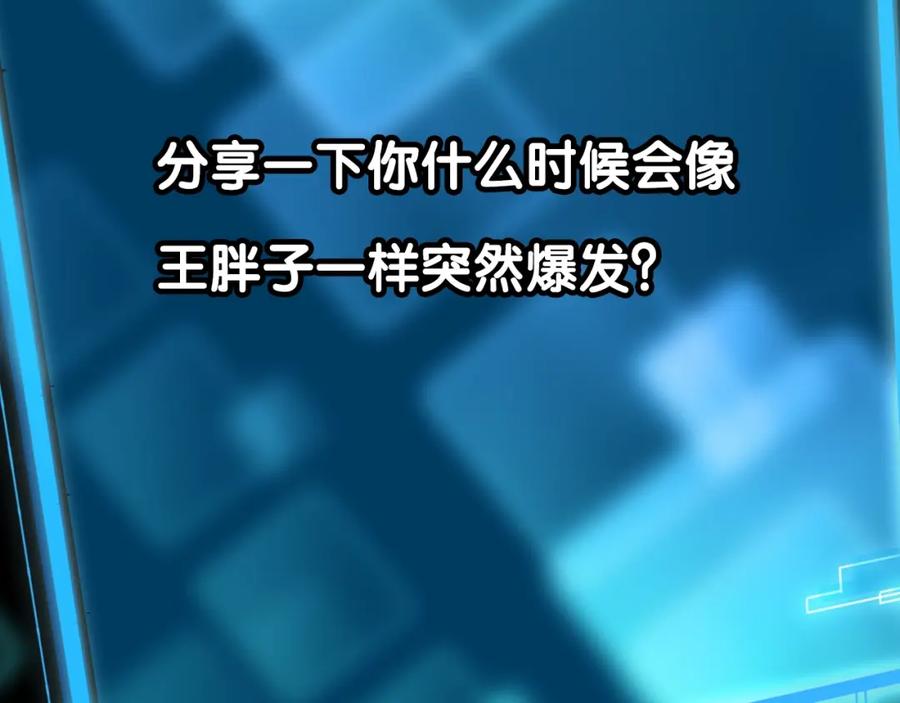 我能看到成功率 第27话 损招 第122页