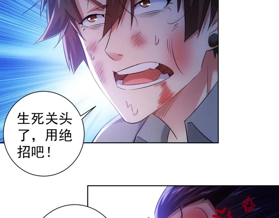 我能看到成功率 第27话 损招 第48页