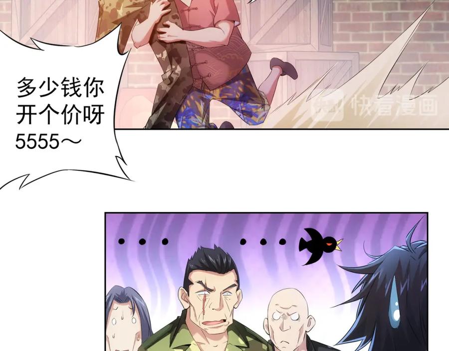 我能看到成功率 第27话 损招 第51页