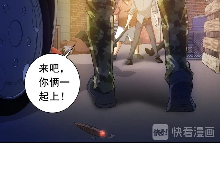 我能看到成功率 第27话 损招 第22页