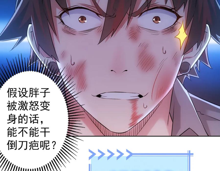 我能看到成功率 第27话 损招 第63页