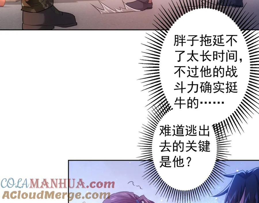 我能看到成功率 第27话 损招 第45页
