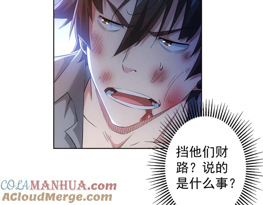 我能看到成功率 第27话 损招 第33页