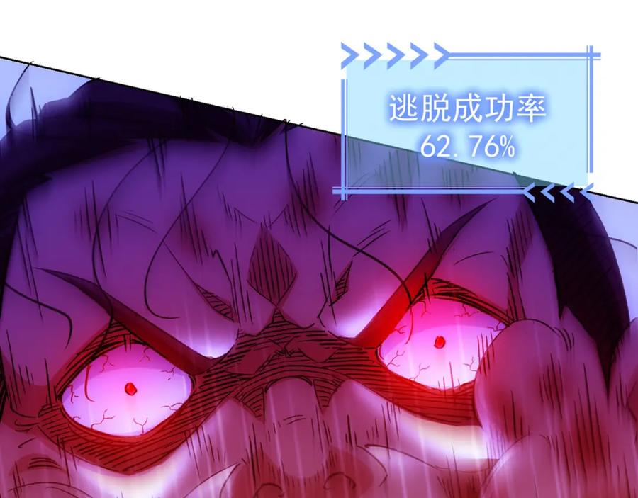 我能看到成功率 第27话 损招 第87页