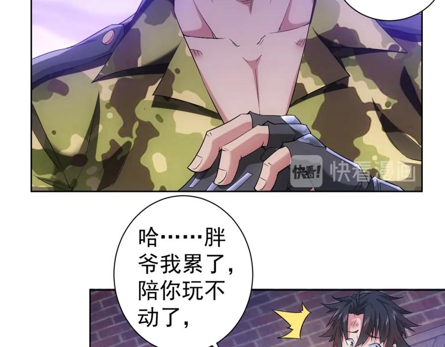 我能看到成功率 第27话 损招 第30页