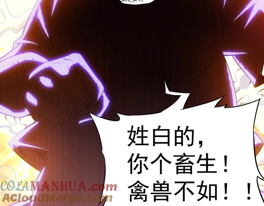 我能看到成功率 第27话 损招 第85页