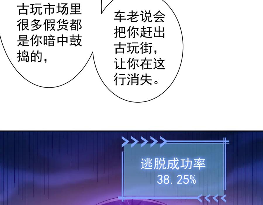我能看到成功率 第27话 损招 第80页