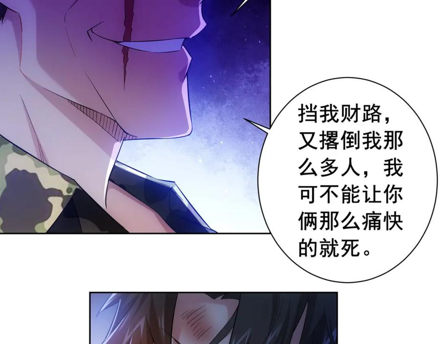 我能看到成功率 第27话 损招 第32页