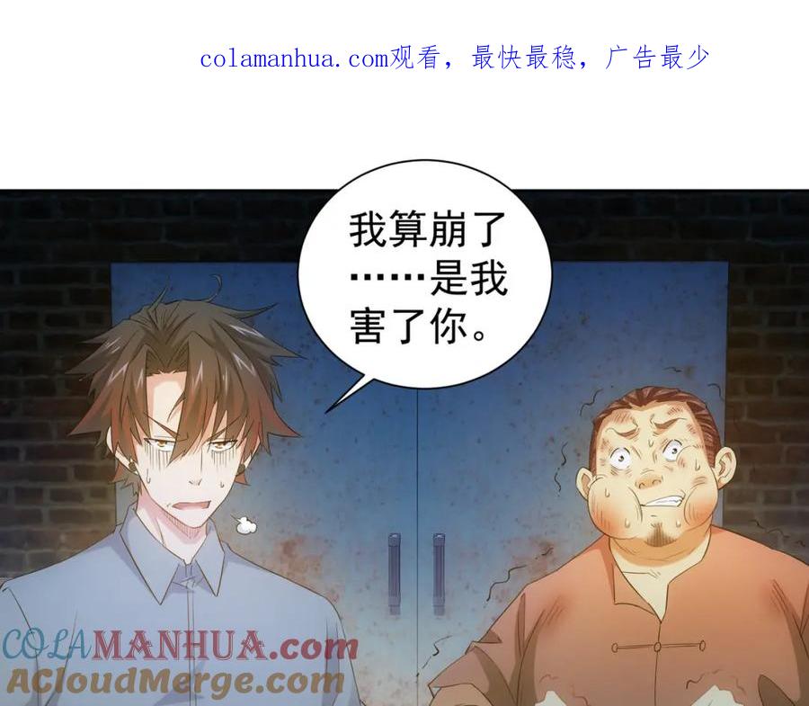 我能看到成功率 第27话 损招 第1页