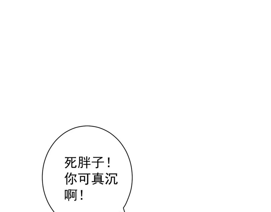 我能看到成功率 第27话 损招 第107页