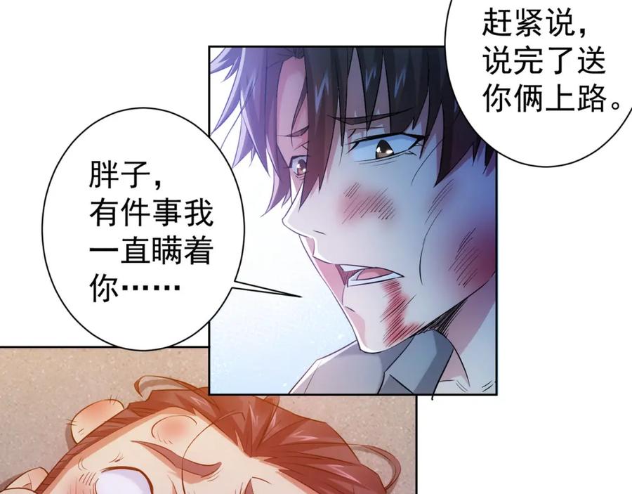 我能看到成功率 第27话 损招 第71页