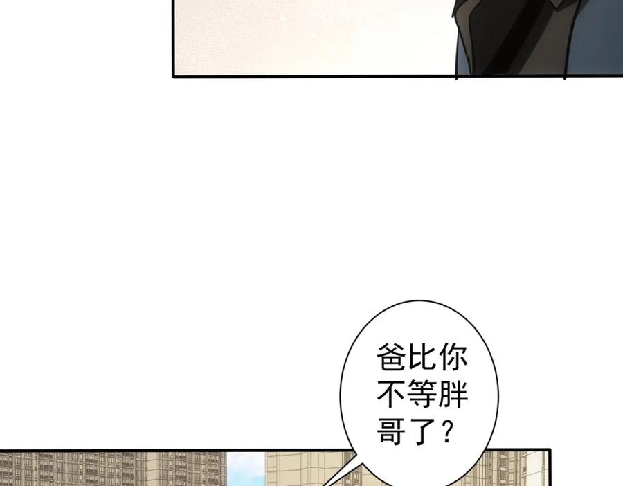 我能看到成功率 第279话 超额完成任务 第118页