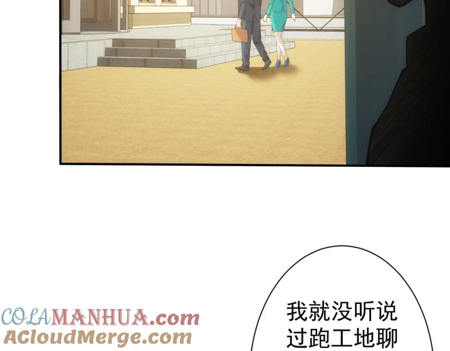我能看到成功率 第279话 超额完成任务 第8页