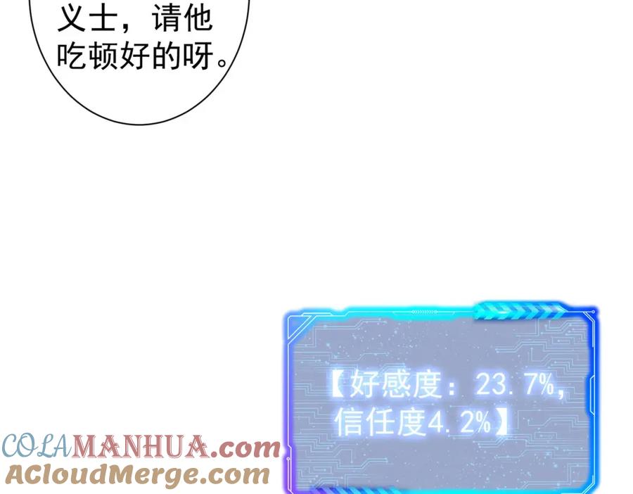 我能看到成功率 第279话 超额完成任务 第120页