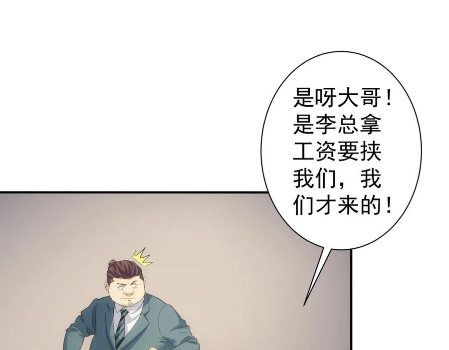 我能看到成功率 第279话 超额完成任务 第91页