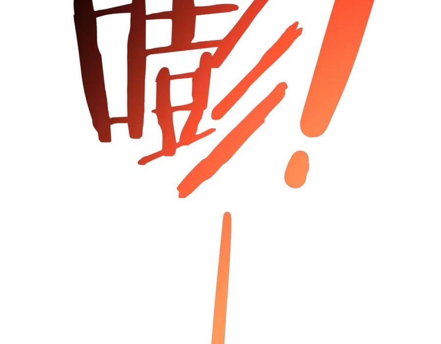 我能看到成功率 第279话 超额完成任务 第55页