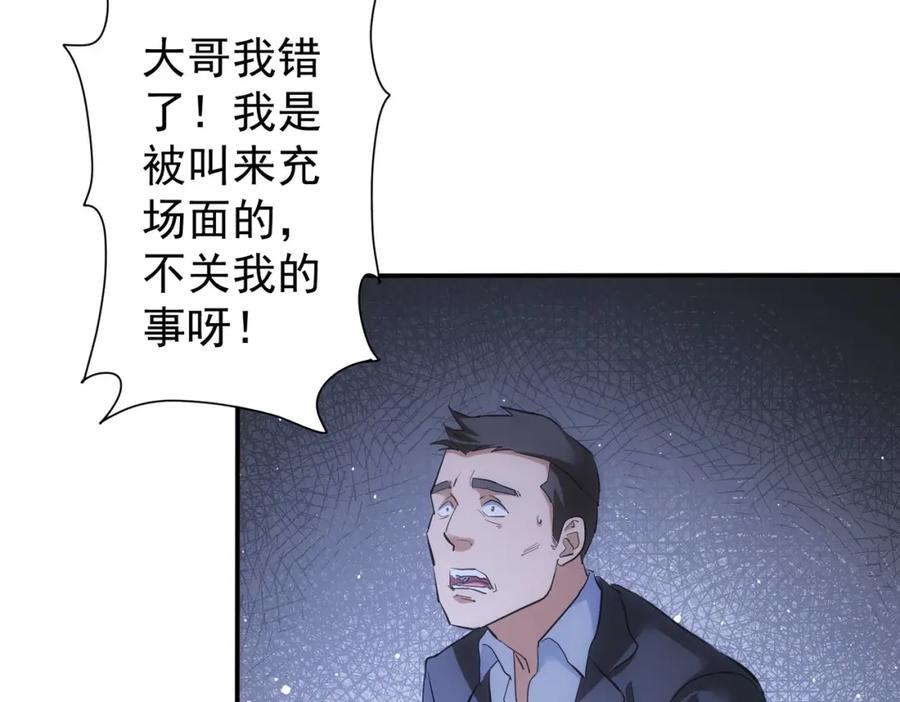 我能看到成功率 第279话 超额完成任务 第89页