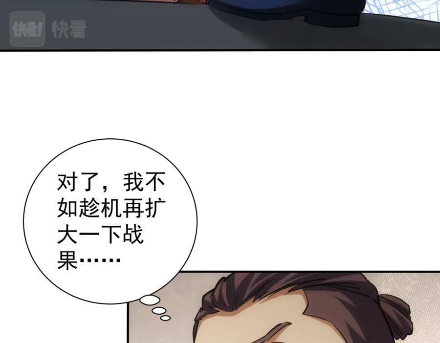 我能看到成功率 第279话 超额完成任务 第97页