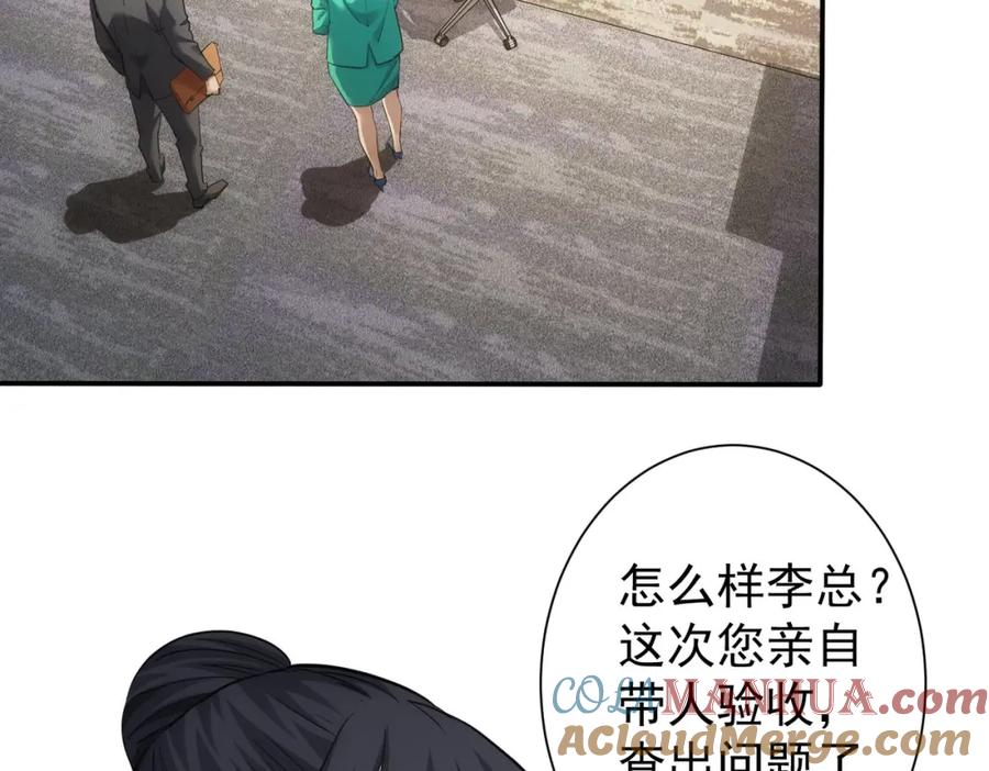 我能看到成功率 第279话 超额完成任务 第24页