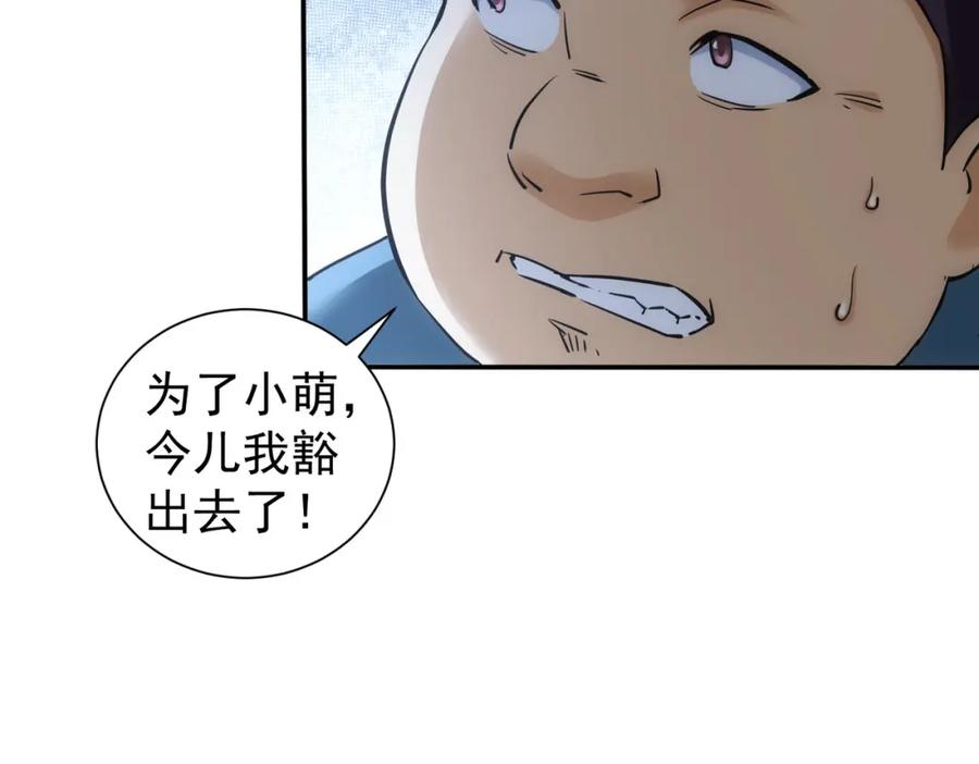 我能看到成功率 第279话 超额完成任务 第22页