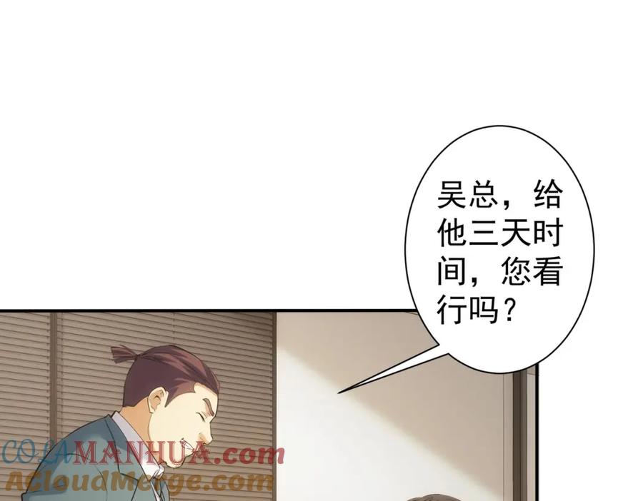 我能看到成功率 第279话 超额完成任务 第104页