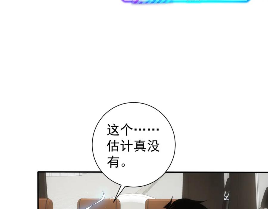 我能看到成功率 第279话 超额完成任务 第121页