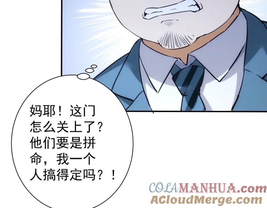 我能看到成功率 第279话 超额完成任务 第76页