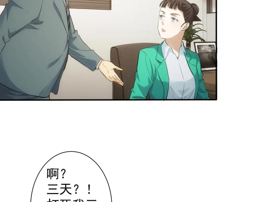 我能看到成功率 第279话 超额完成任务 第105页
