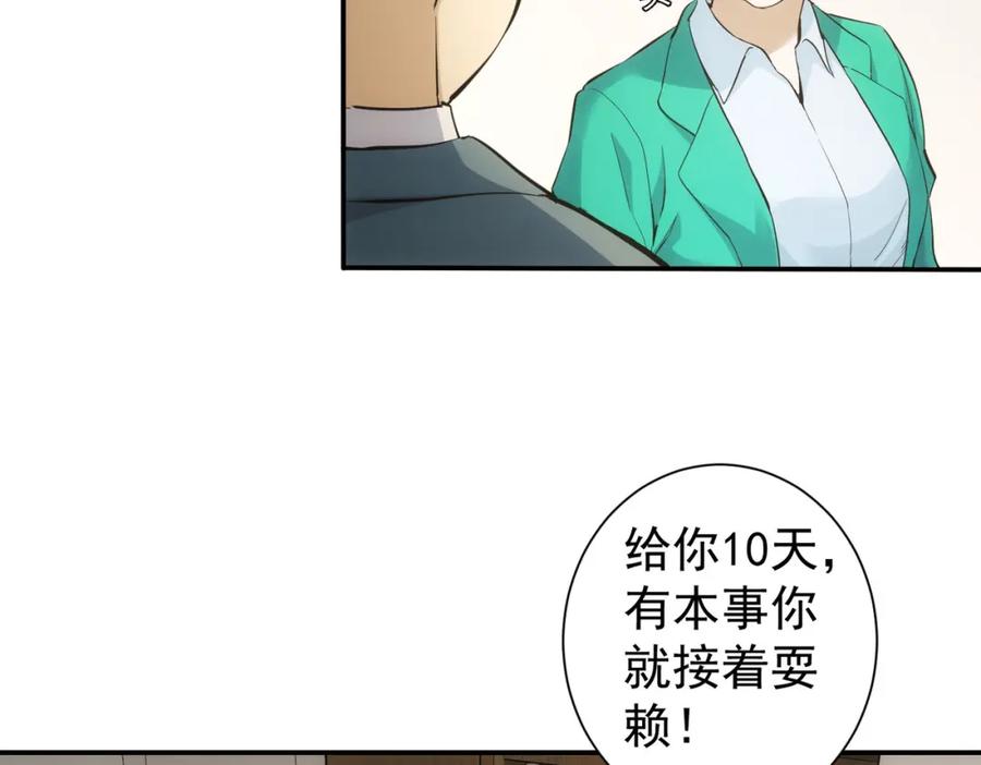 我能看到成功率 第279话 超额完成任务 第107页