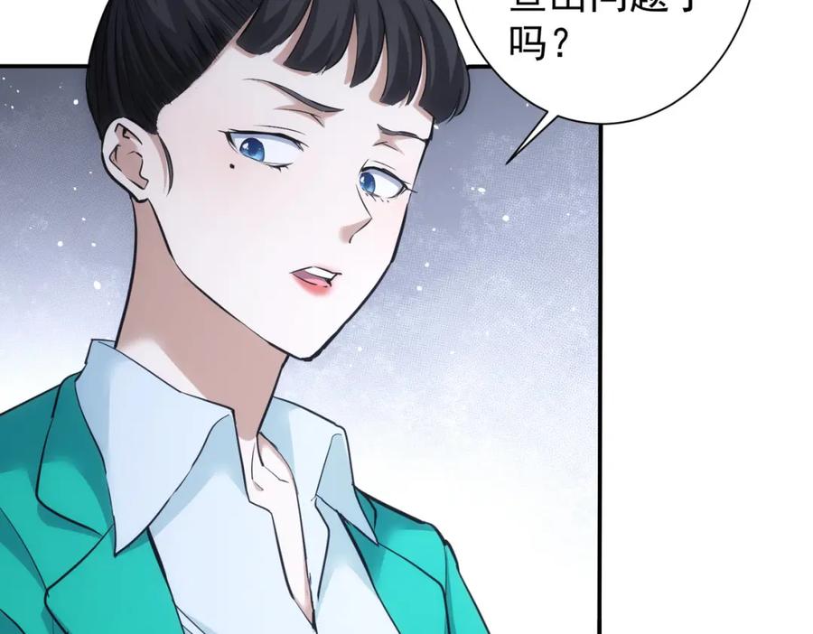 我能看到成功率 第279话 超额完成任务 第25页