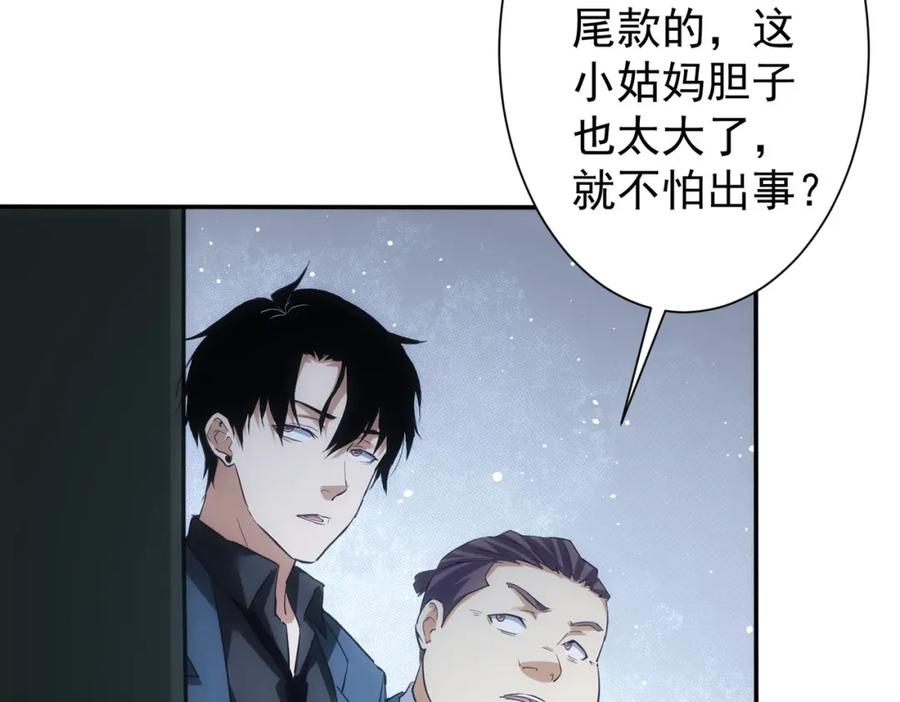 我能看到成功率 第279话 超额完成任务 第9页