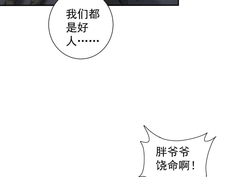 我能看到成功率 第279话 超额完成任务 第93页