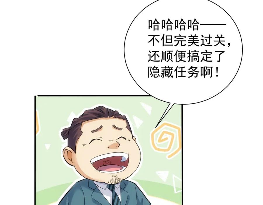 我能看到成功率 第279话 超额完成任务 第111页
