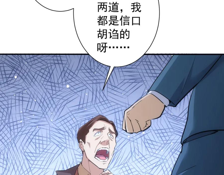 我能看到成功率 第279话 超额完成任务 第95页