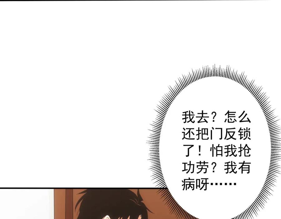 我能看到成功率 第279话 超额完成任务 第73页