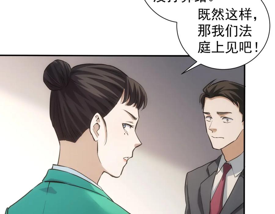 我能看到成功率 第279话 超额完成任务 第33页