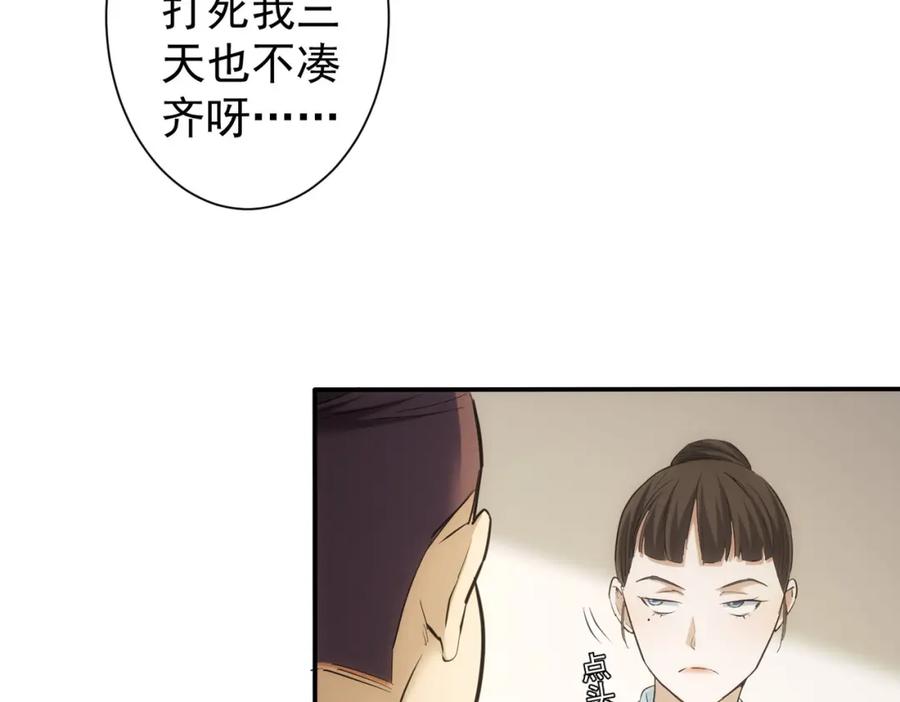 我能看到成功率 第279话 超额完成任务 第106页