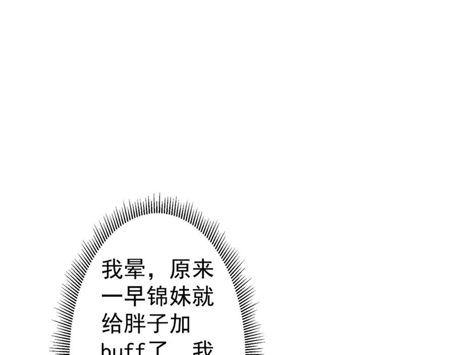 我能看到成功率 第279话 超额完成任务 第113页