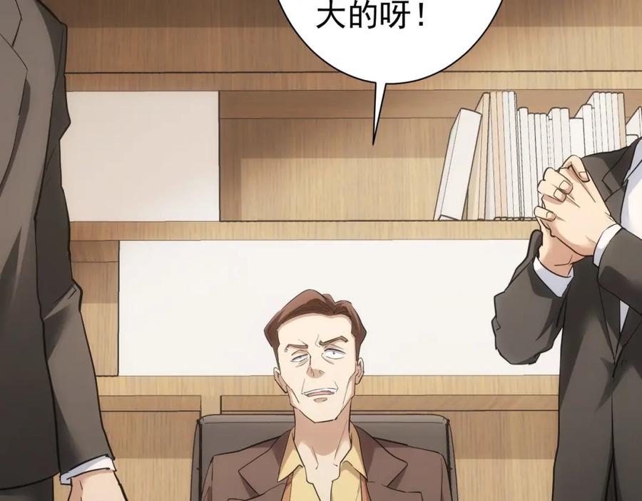 我能看到成功率 第279话 超额完成任务 第41页