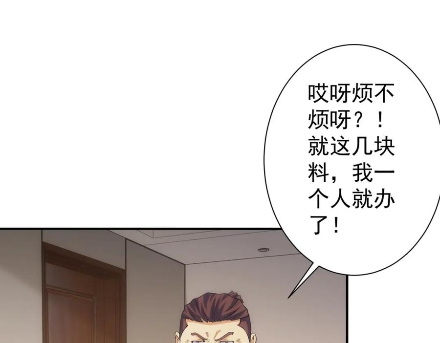 我能看到成功率 第279话 超额完成任务 第79页