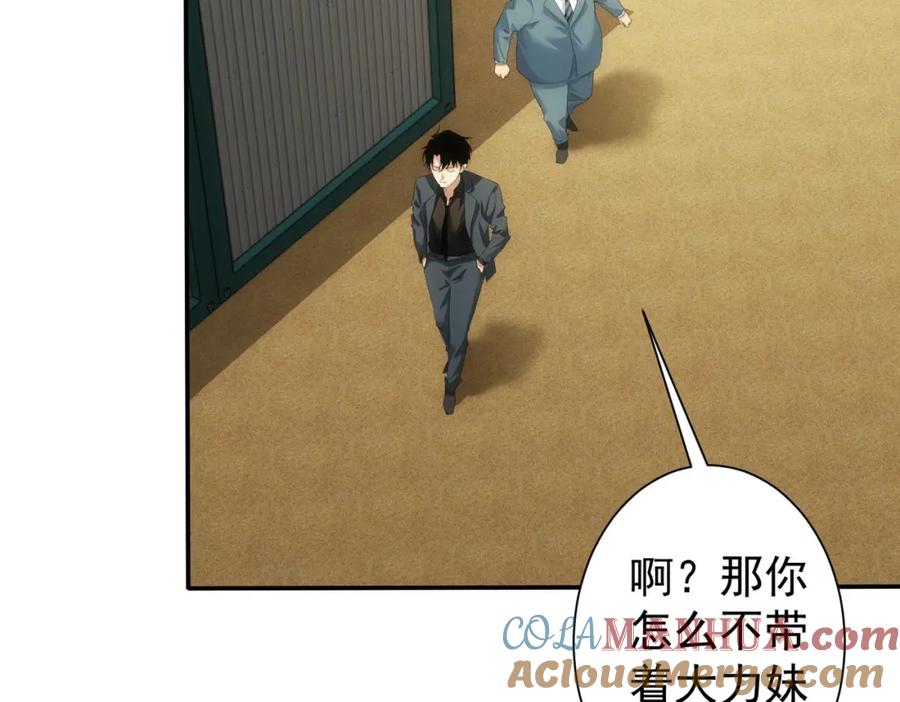 我能看到成功率 第279话 超额完成任务 第12页