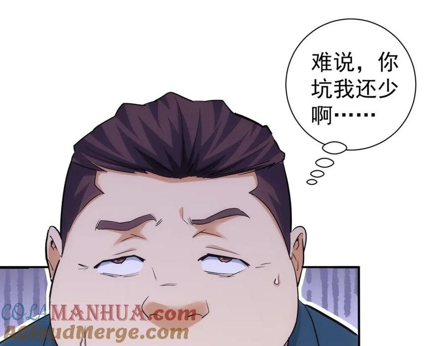 我能看到成功率 第279话 超额完成任务 第16页